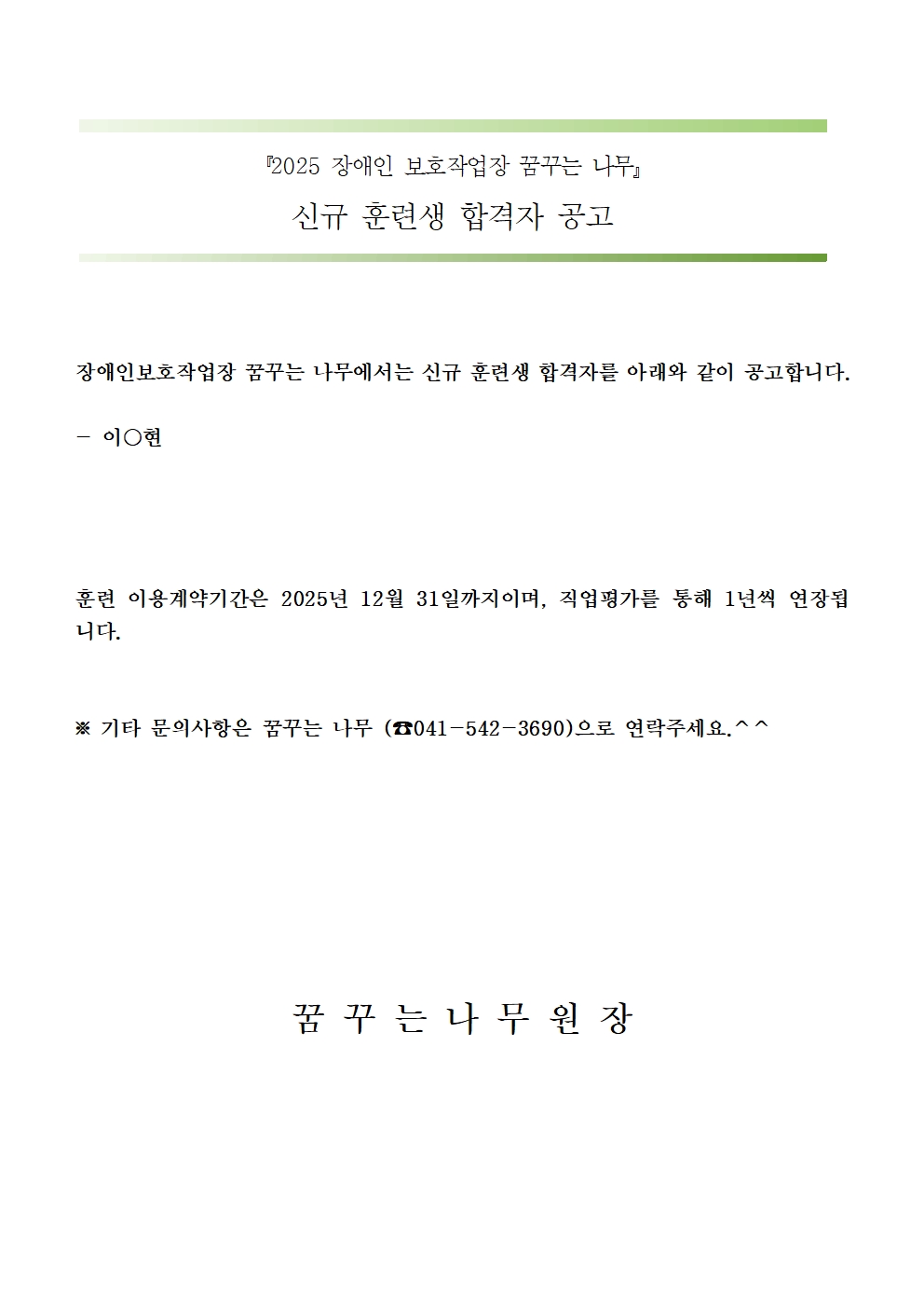 최종합격자공고001.jpg